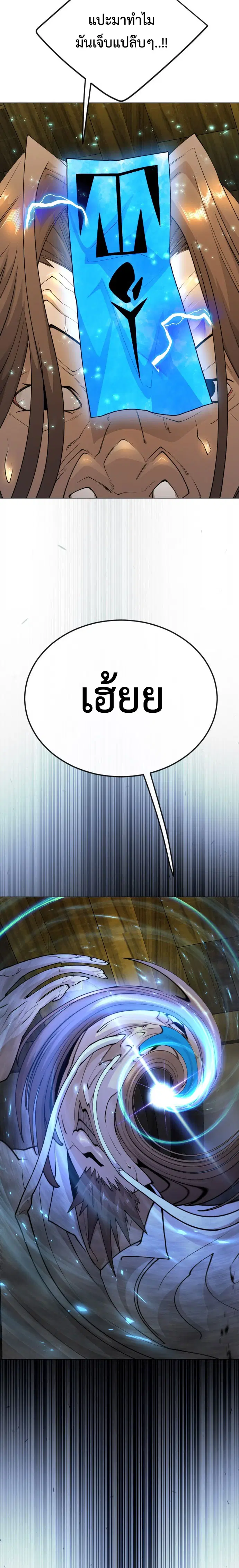 Superhuman Era ตอนที่ 173 หน้า 10