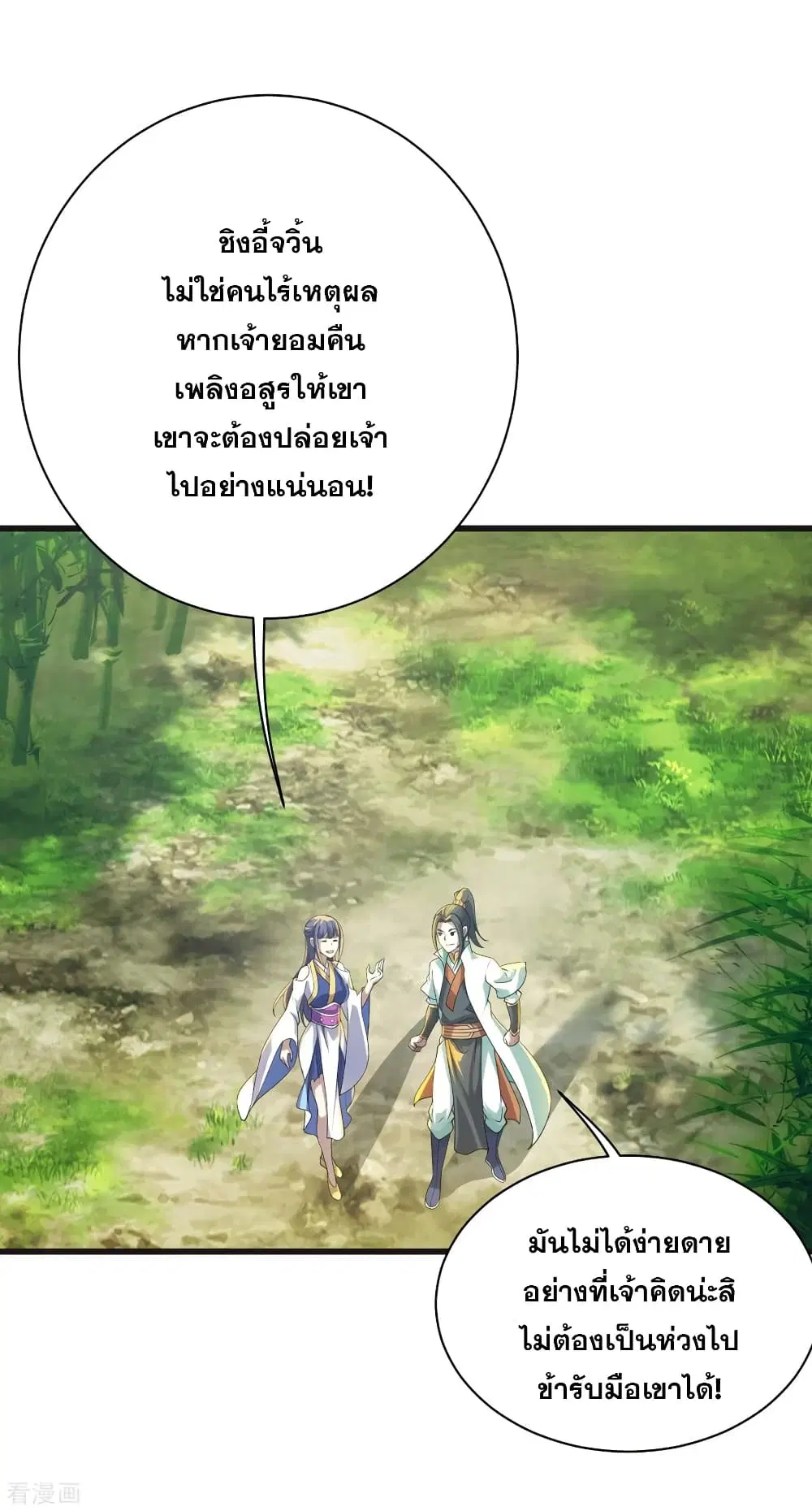 Matchless Emperor ตอนที่ 133 หน้า 7