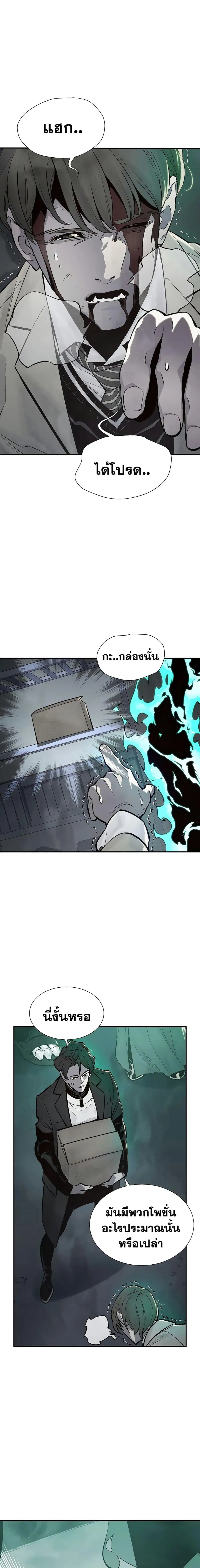 The Lone Necromancer ตอนที่ 28 หน้า 4