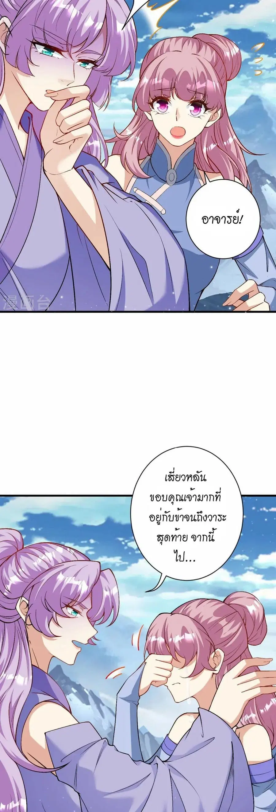 Against the Gods ตอนที่ 546 หน้า 21
