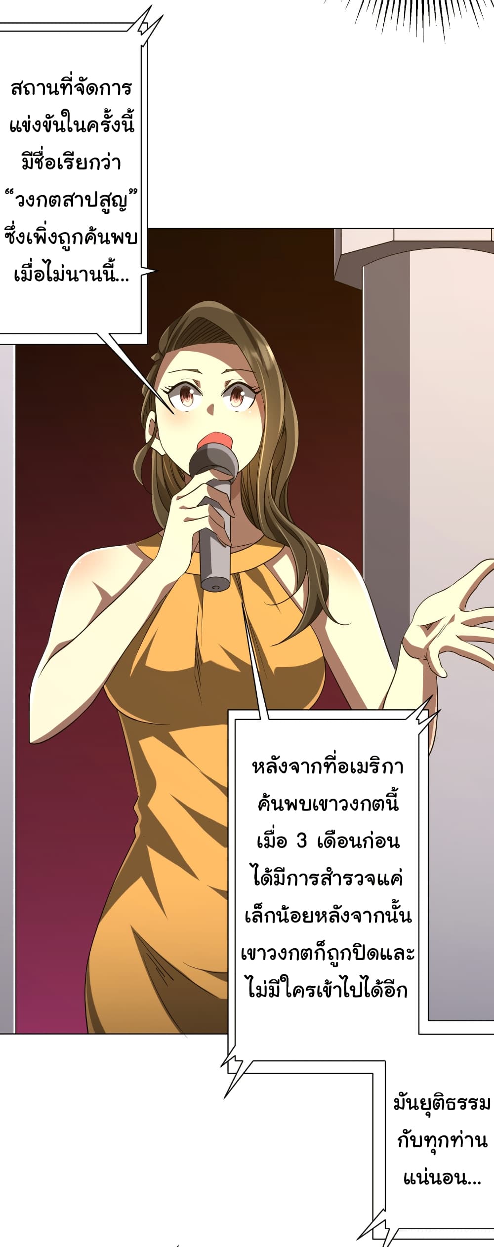 Start with Trillions of Coins ตอนที่ 159 หน้า 46