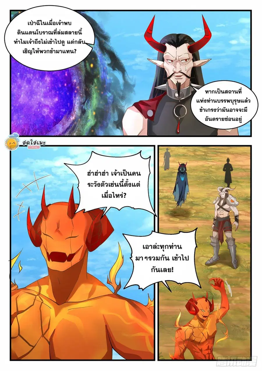 Martial Peak ตอนที่ 2034 หน้า 5
