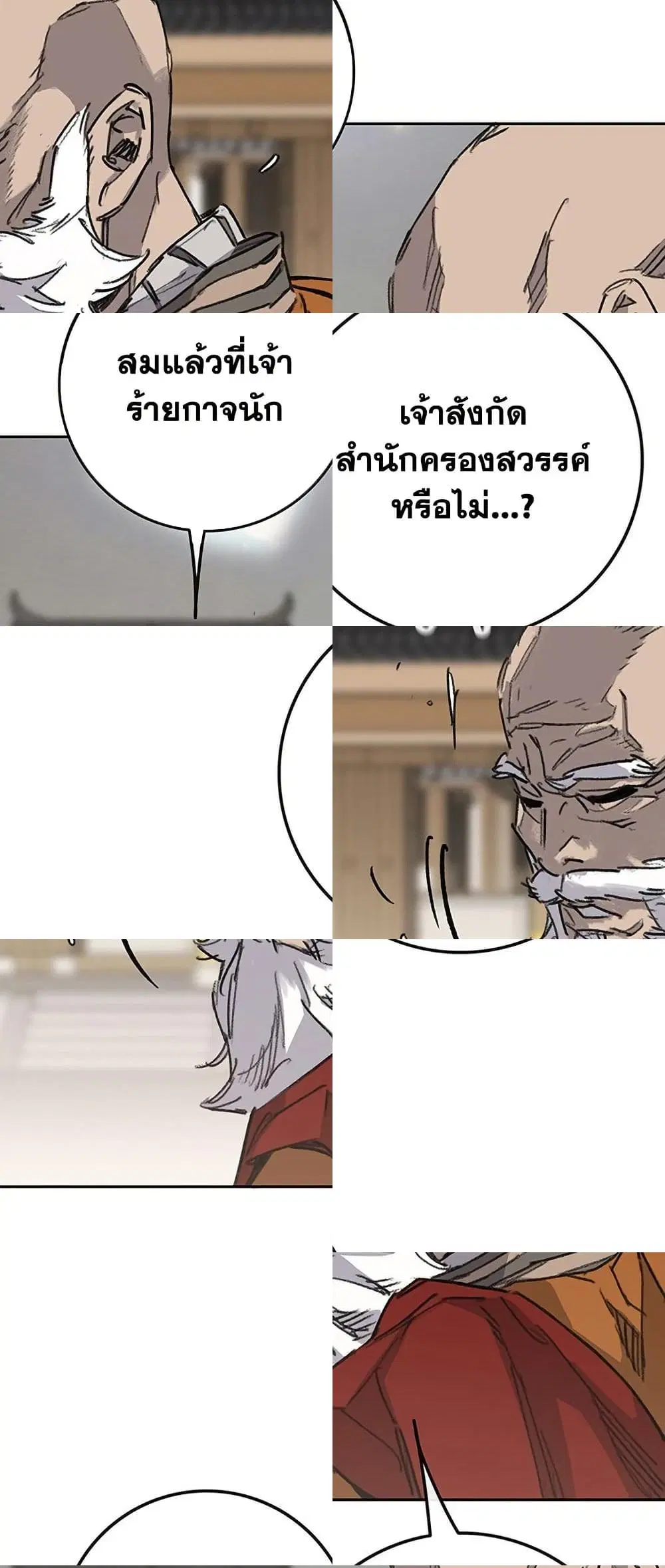 The Undefeatable Swordsman ตอนที่ 260 หน้า 74