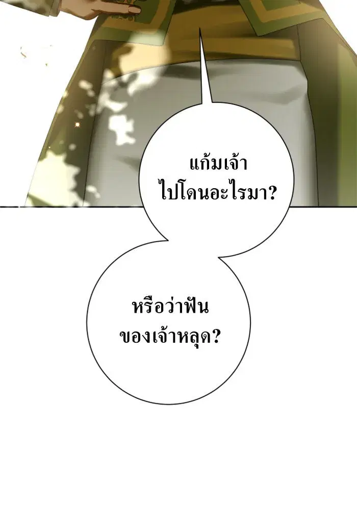 Your Throne ตอนที่ 133 หน้า 109