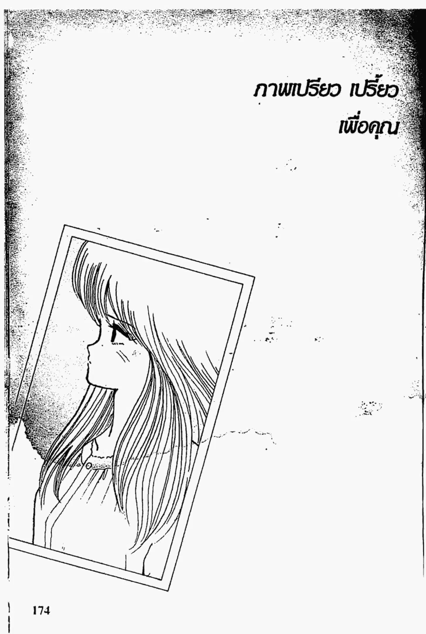 Kimagure Orange☆Road ตอนที่ 41 หน้า 20