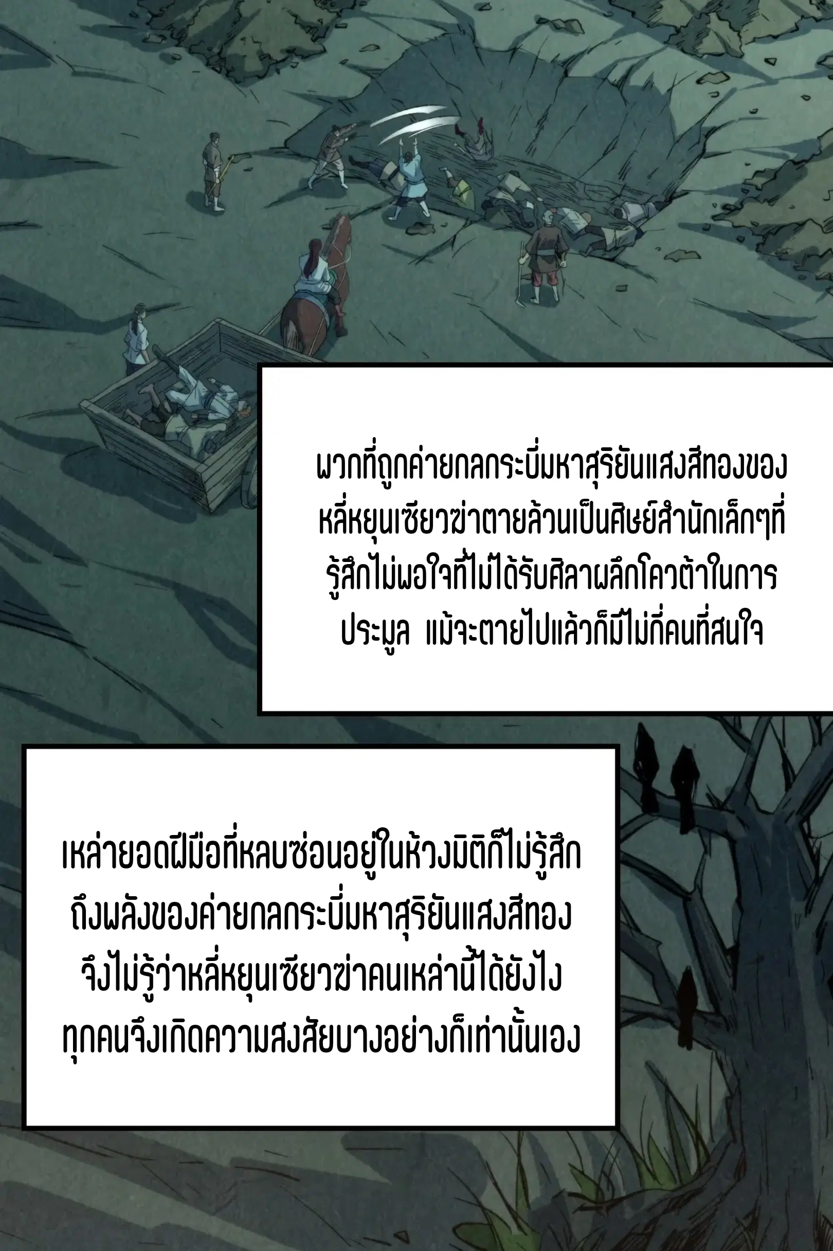 The Eternal Supreme ตอนที่ 249 หน้า 43