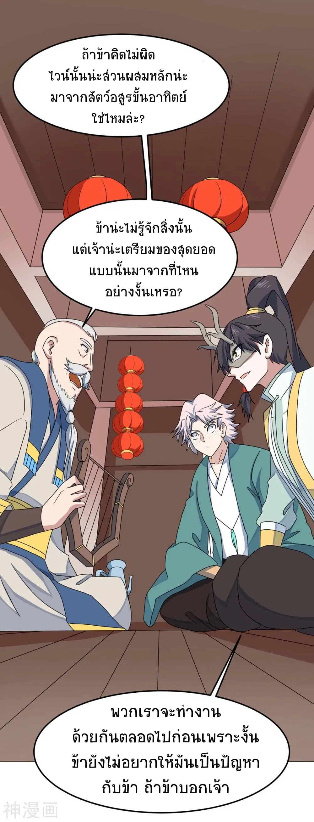 Return of Divine Emperor ตอนที่ 154 หน้า 26