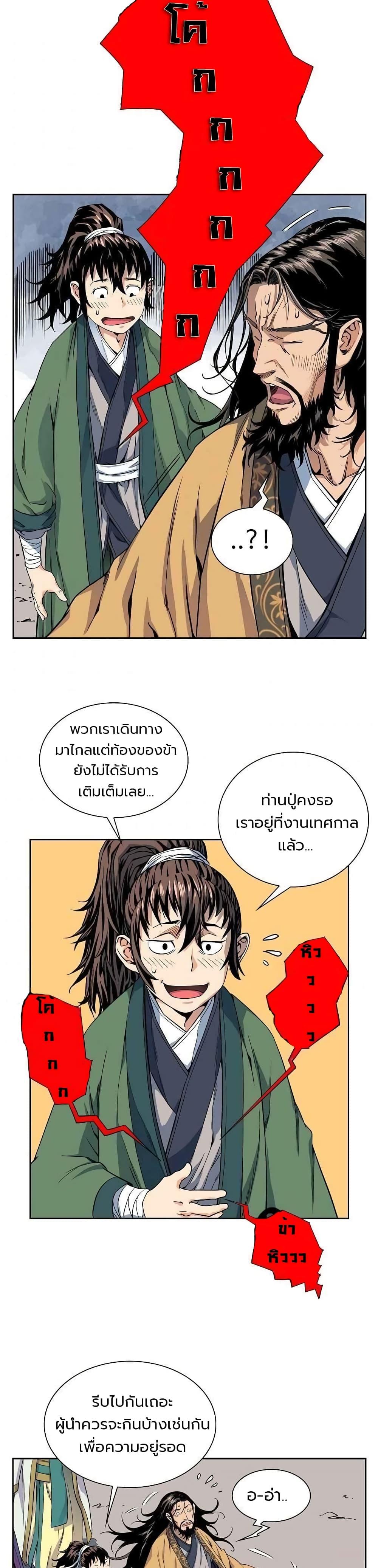 The Scholar Warrior ตอนที่ 8 หน้า 21