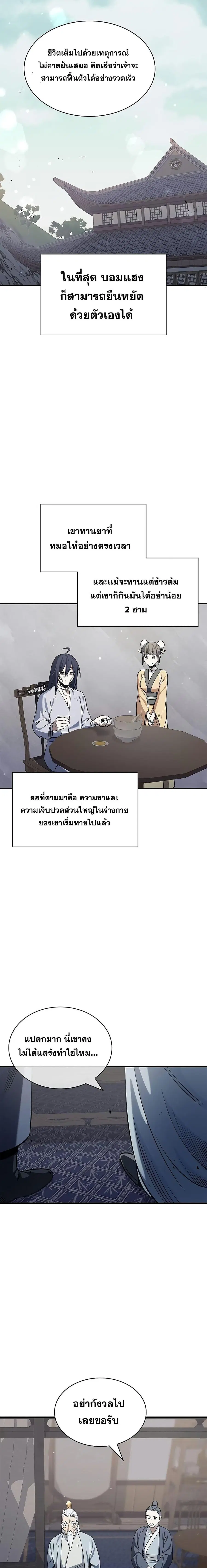 Heavenly Grand Archive’s Young Master ตอนที่ 3 หน้า 28