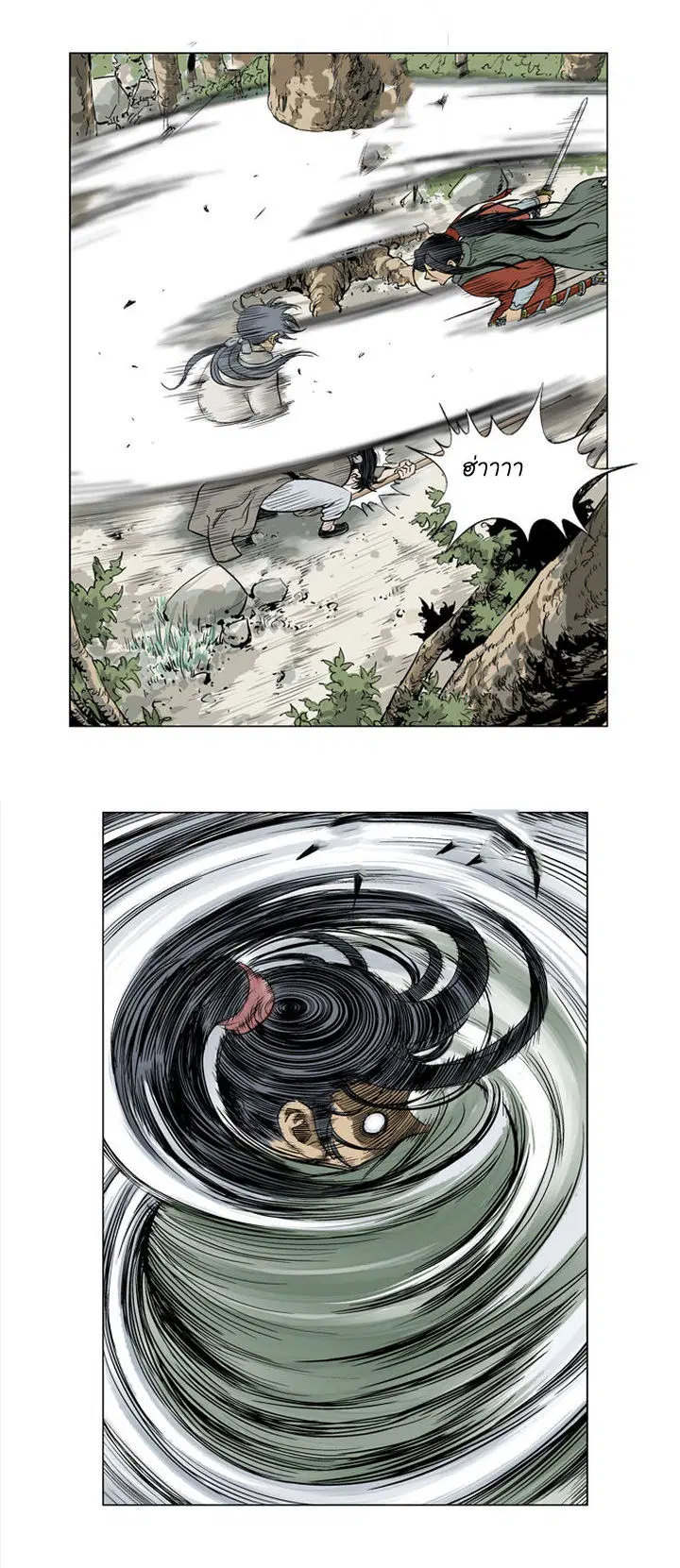 Gosu ตอนที่ 18 หน้า 14