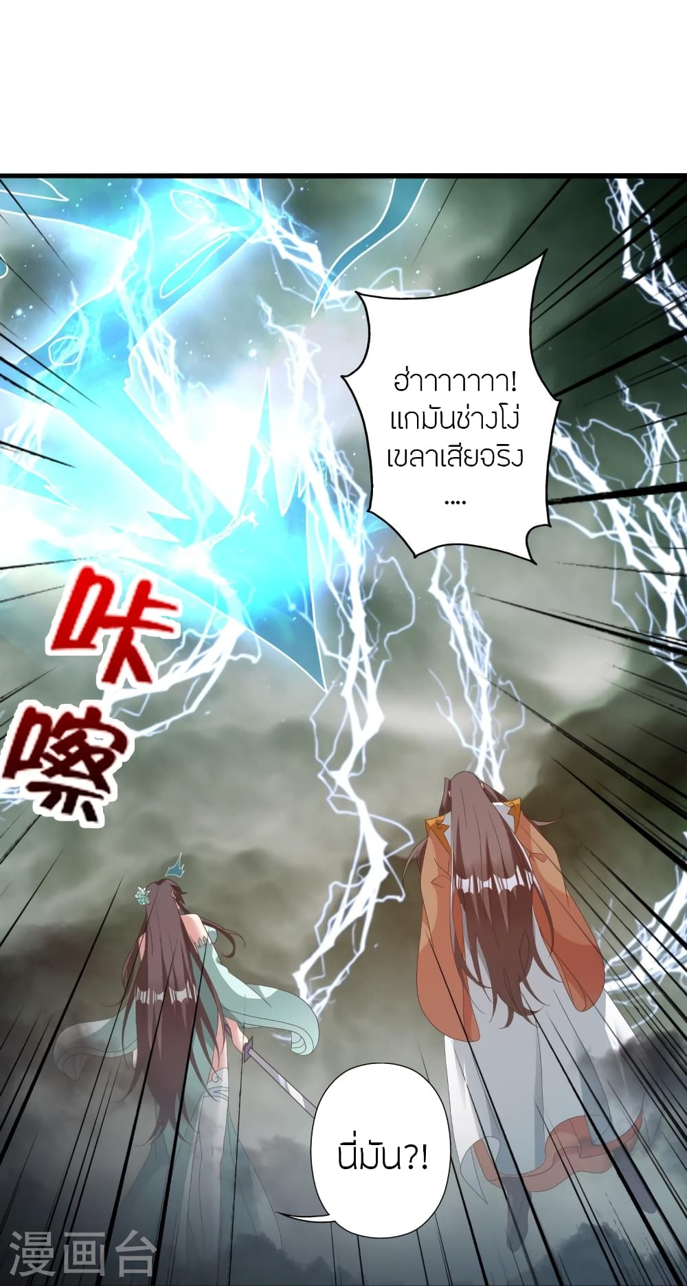 Banished Disciple’s Counterattack ราชาอมตะผู้ถูกขับไล่ ตอนที่ 449 หน้า 119