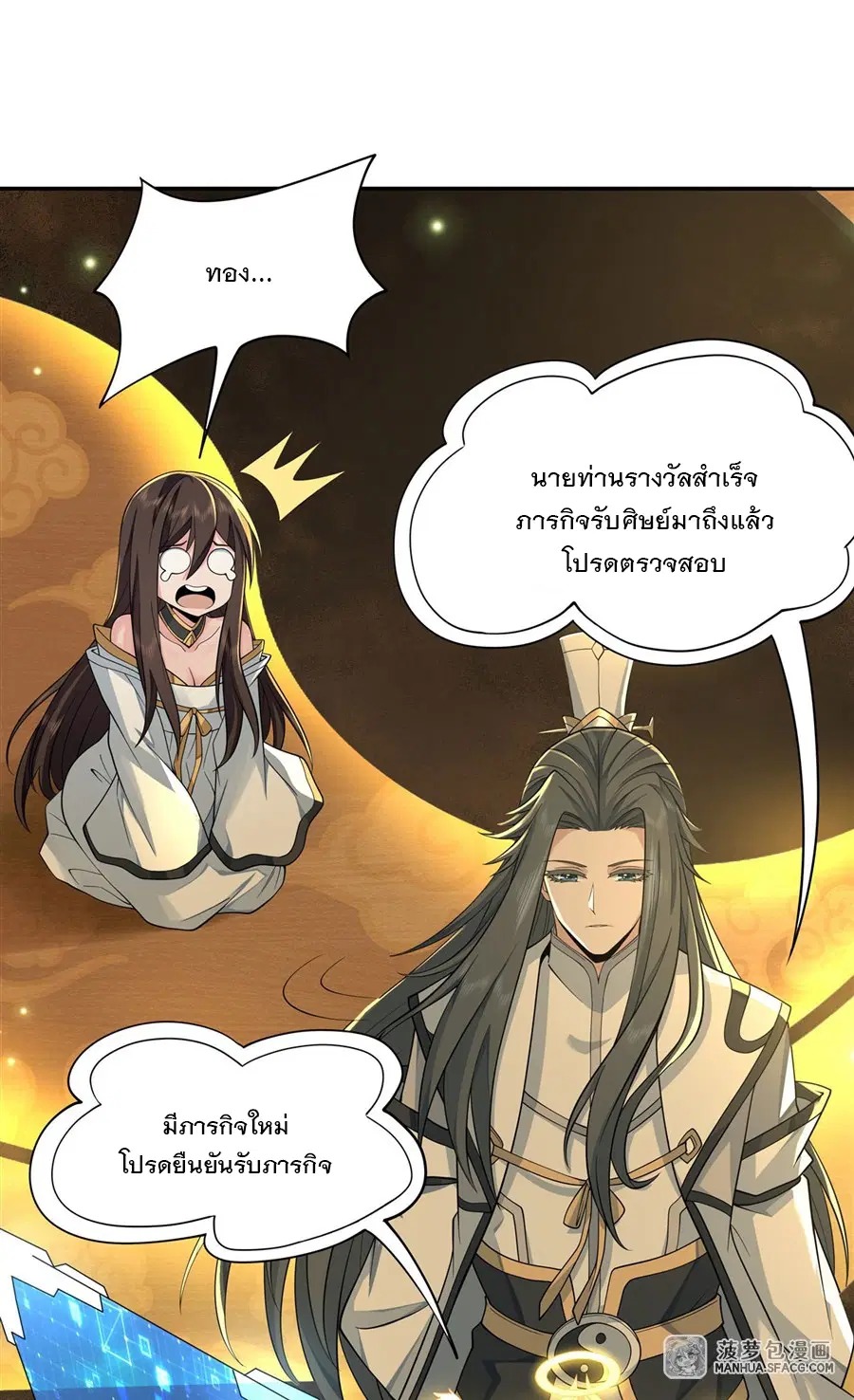 My Female Disciples are all Future Masters of the Heavens ตอนที่ 4 หน้า 14