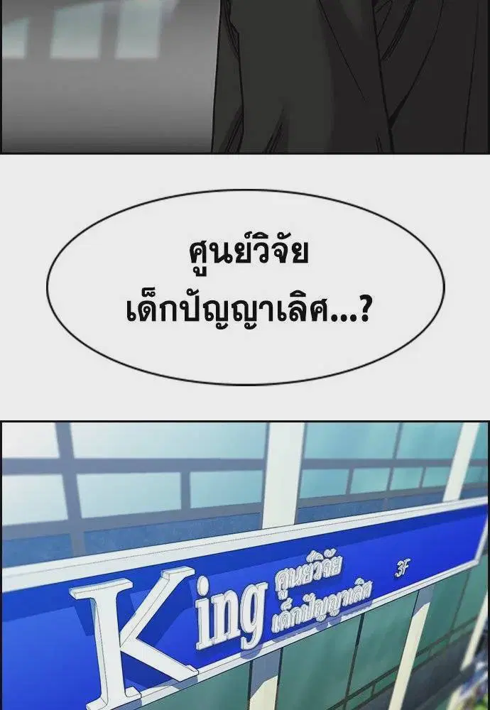 True Education ตอนที่ 172 หน้า 104