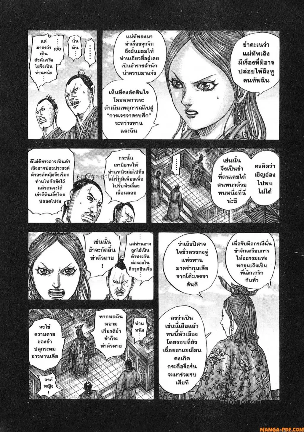 Kingdom ตอนที่ 819 หน้า 6