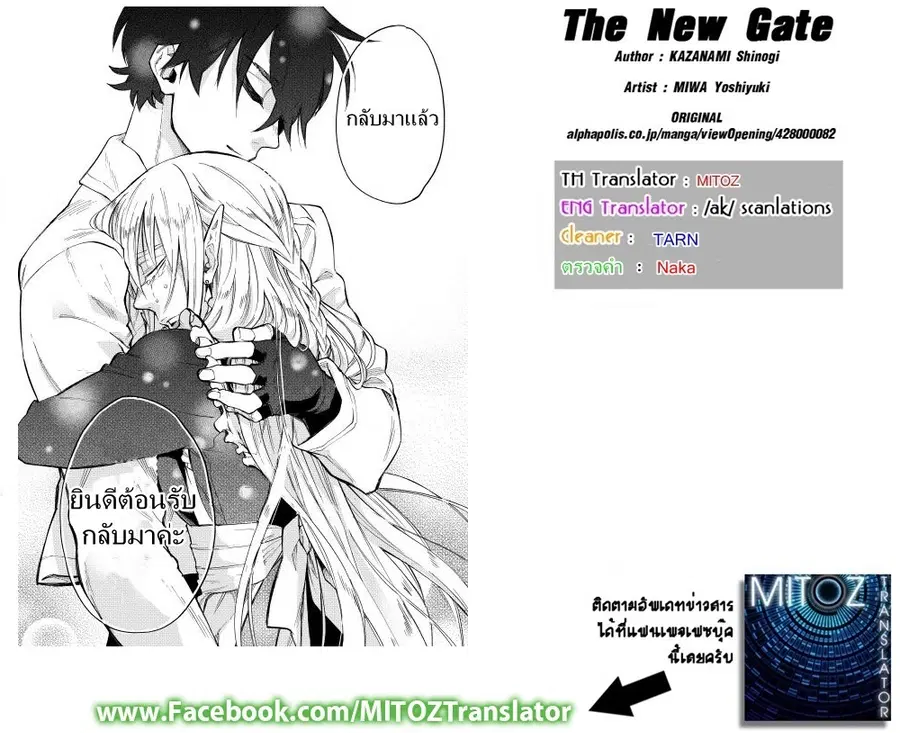 The New Gate ตอนที่ 11 หน้า 27