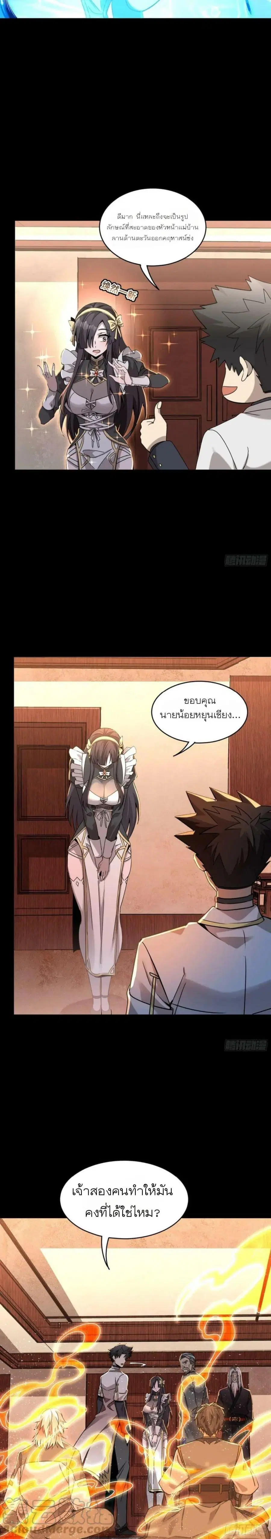 Legend of Star General ตอนที่ 98 หน้า 22