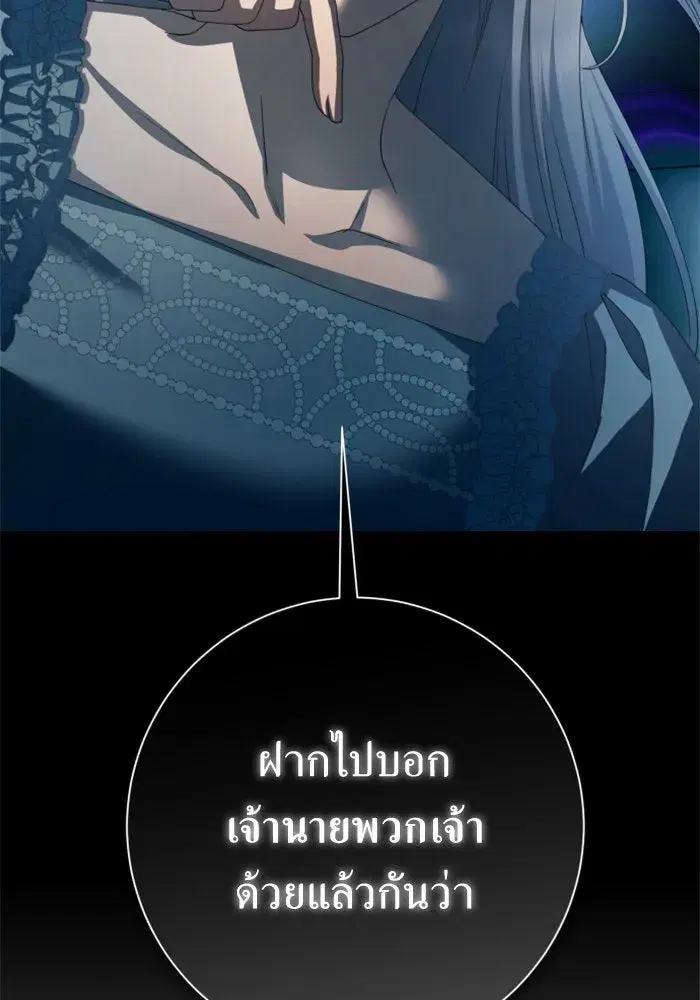 Your Throne ตอนที่ 139 หน้า 55