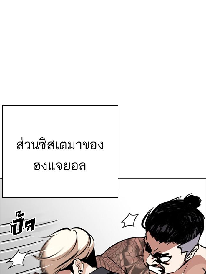 Lookism ตอนที่ 270 หน้า 107