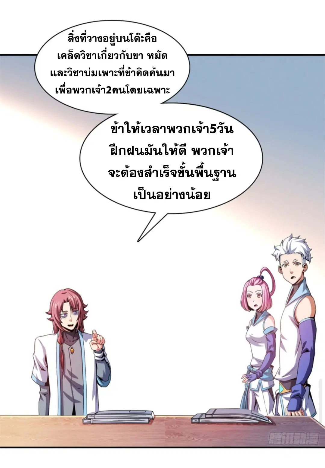 Library to Heaven’s Path ตอนที่ 108 หน้า 8