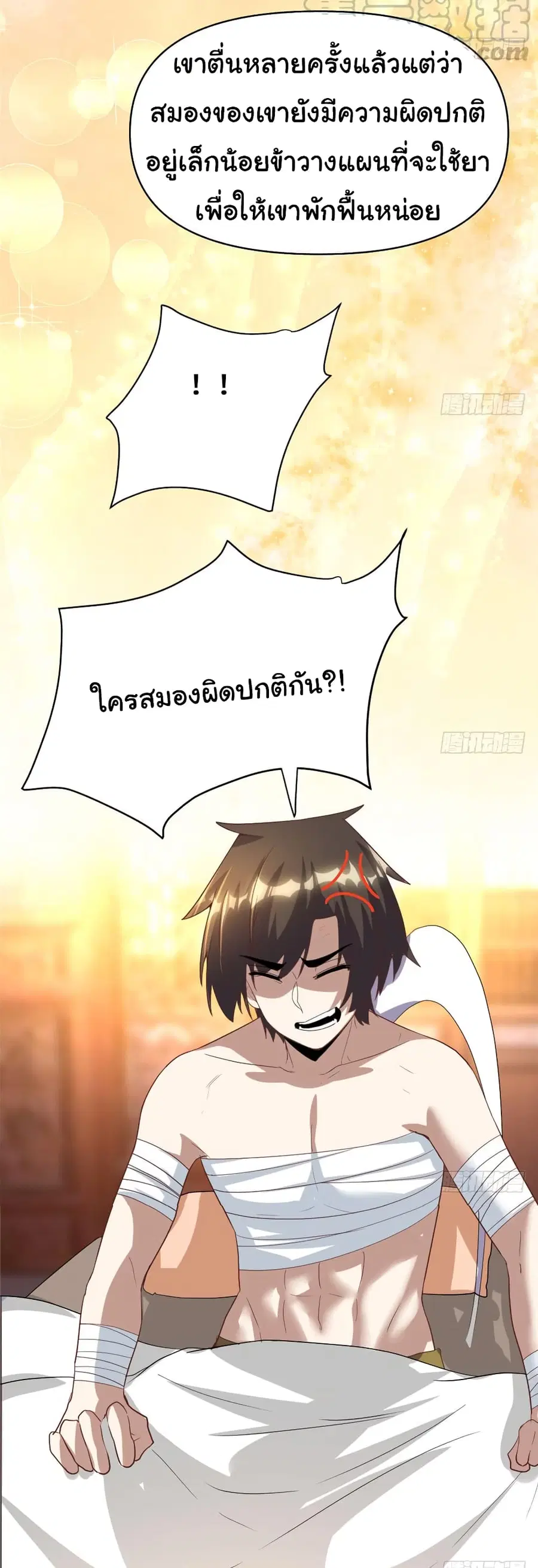 I might be A Fake Fairy ตอนที่ 31 หน้า 33