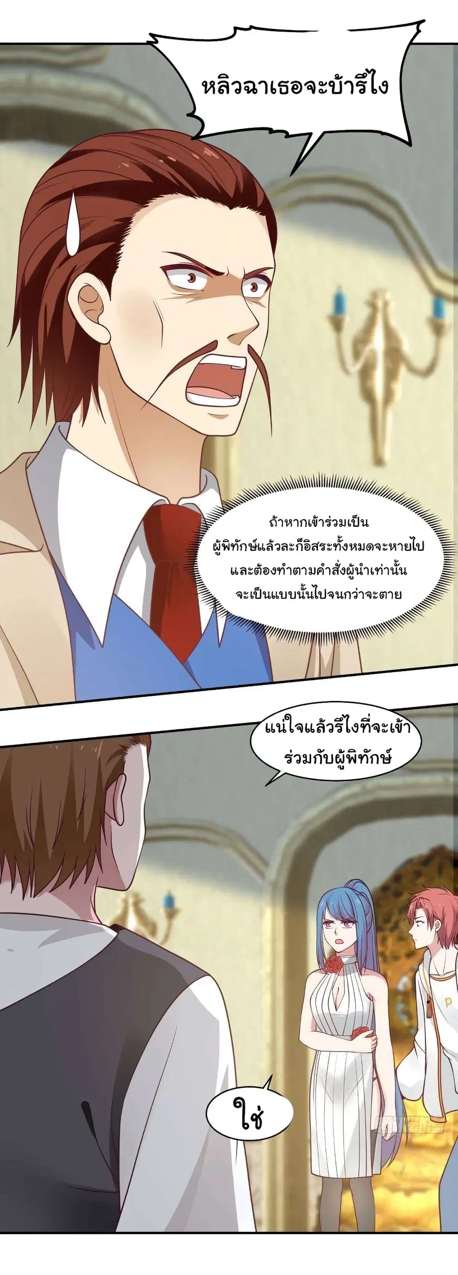 I Have a Dragon in My Body ตอนที่ 334 หน้า 1