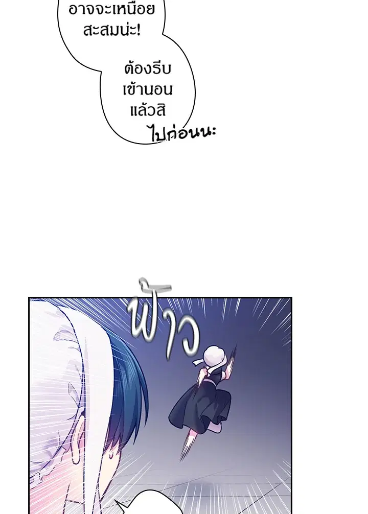 Satan’s Bride ตอนที่ 68 หน้า 10