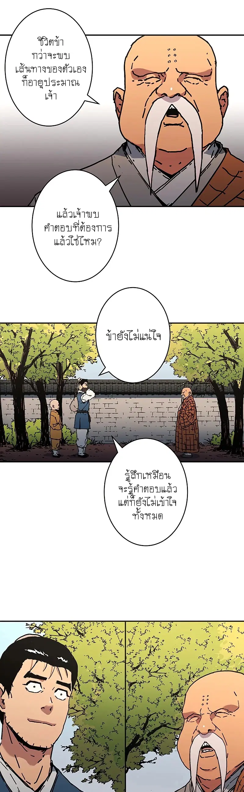 Peerless Dad ตอนที่ 179 หน้า 33