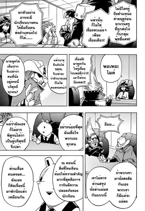 Boku no Hero Academia ตอนที่ 83 หน้า 7