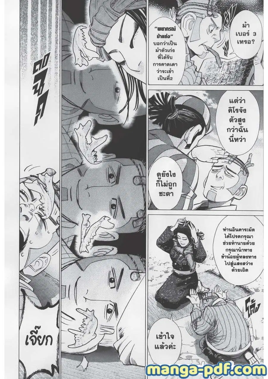 Golden Kamuy ตอนที่ 62 หน้า 2