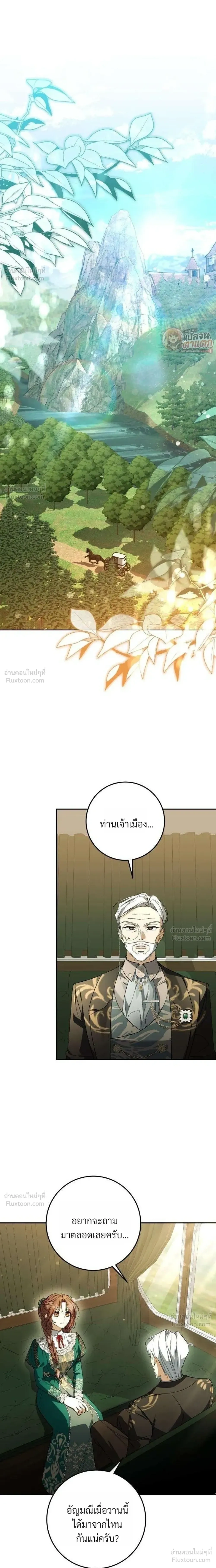 I Became the Master of a Poor Estate – ตื่นมาอีกที ดันกลายเป็นเจ้าของดินแดนยากจน! ตอนที่ 6 หน้า 21
