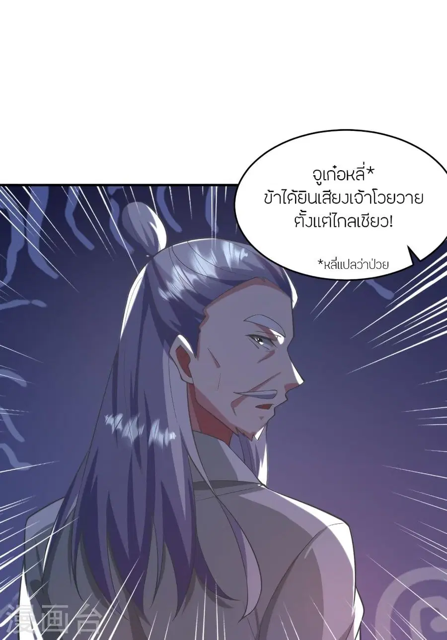 Banished Disciple’s Counterattack ราชาอมตะผู้ถูกขับไล่ ตอนที่ 316 หน้า 23
