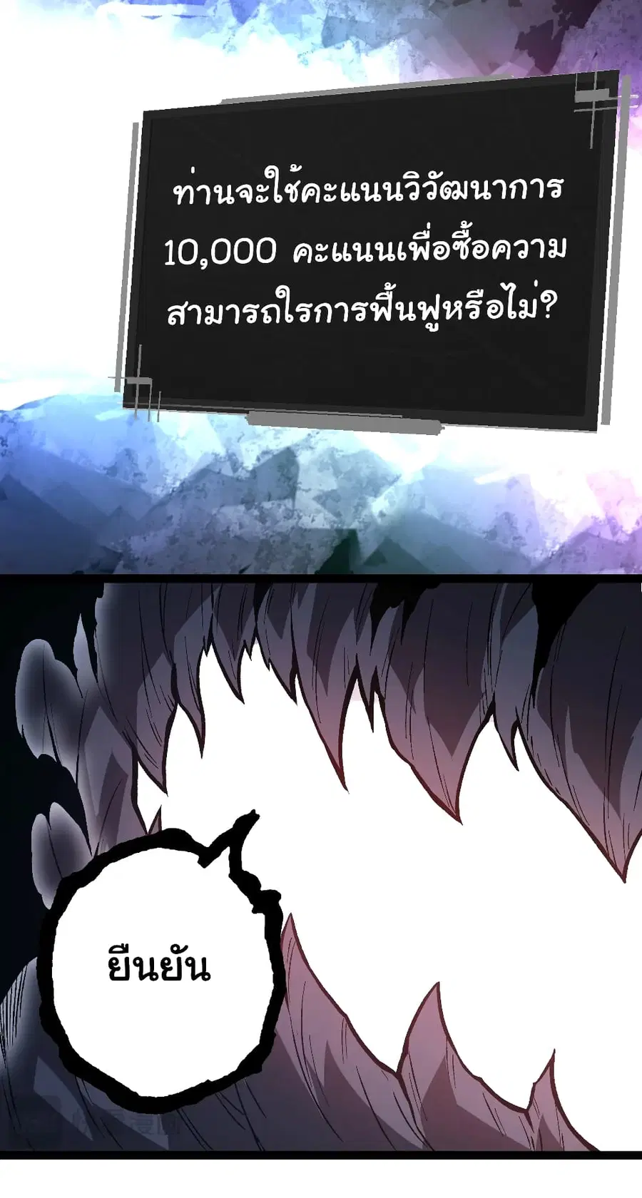 Evolution from the Big Tree ตอนที่ 224 หน้า 31