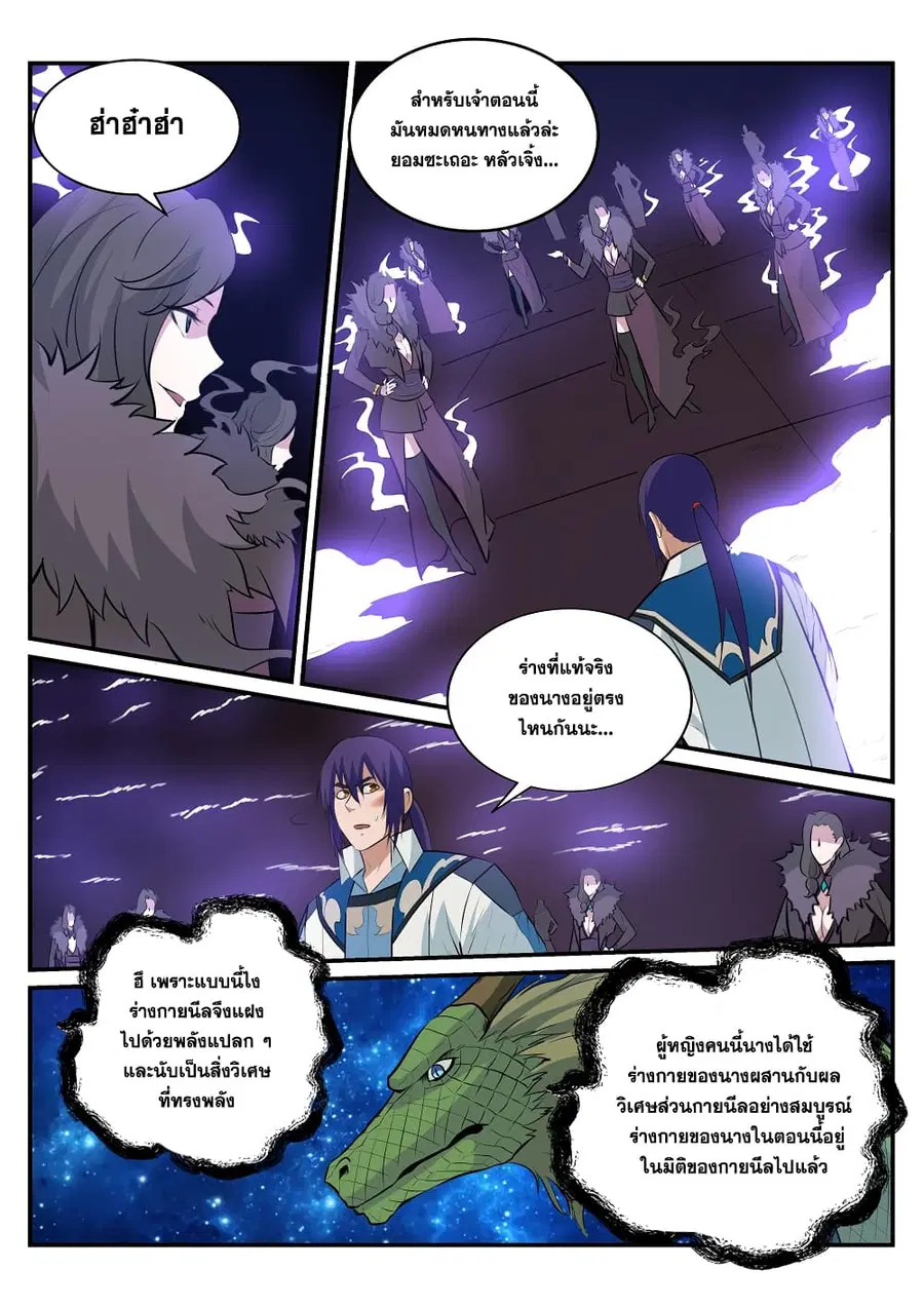 Bailian Chengshen ตอนที่ 186 หน้า 5