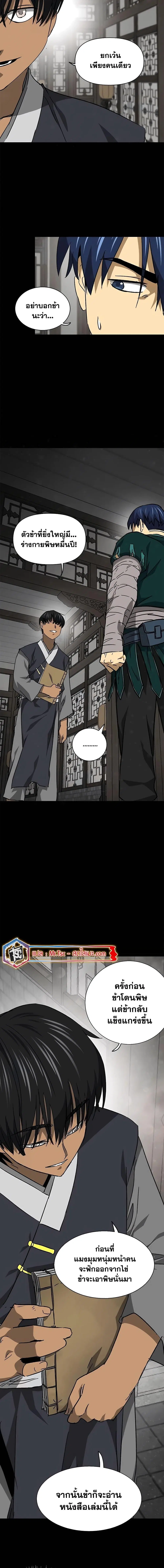 Infinite Level Up In Murim ตอนที่ 194 หน้า 9