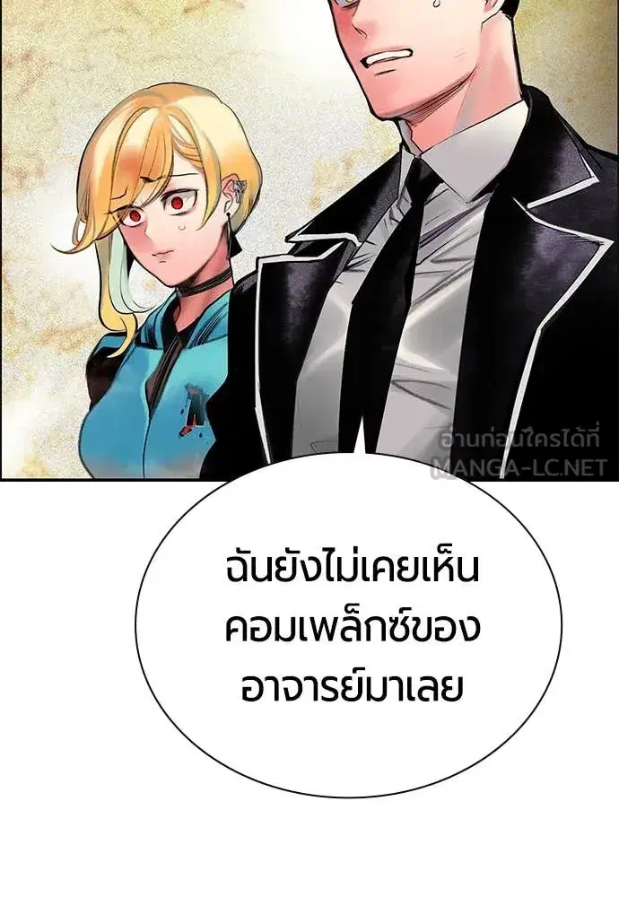 Jungle Juice ตอนที่ 169 หน้า 138