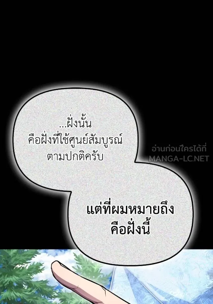 Superhuman Battlefield เกมของยอดมนุษย์ ตอนที่ 135 หน้า 141