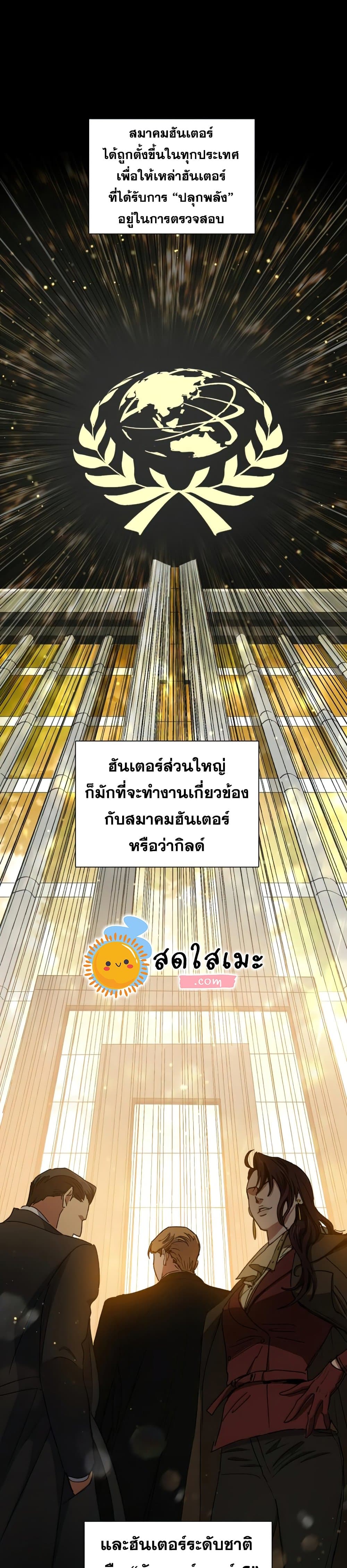 My S-Class Hunters (The S-Classes That I Raised) ตอนที่ 21 หน้า 4