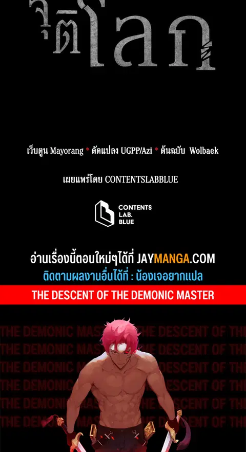 The Descent of the Demonic Master ตอนที่ 120 หน้า 127