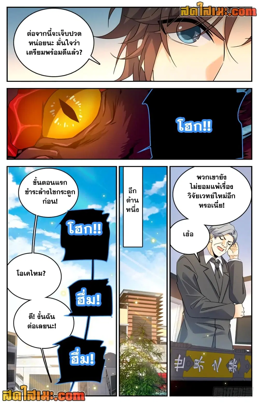 Versatile Mage ตอนที่ 228 หน้า 6