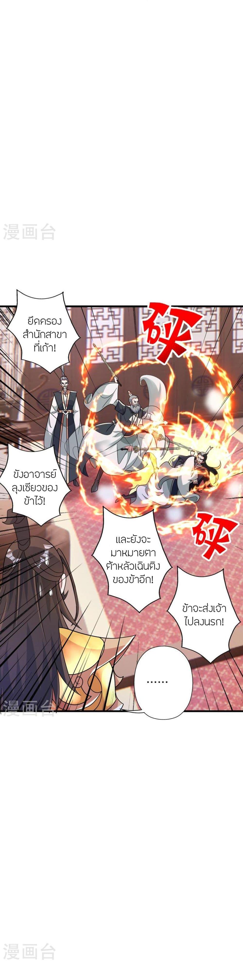 Banished Disciple’s Counterattack ราชาอมตะผู้ถูกขับไล่ ตอนที่ 413 หน้า 11