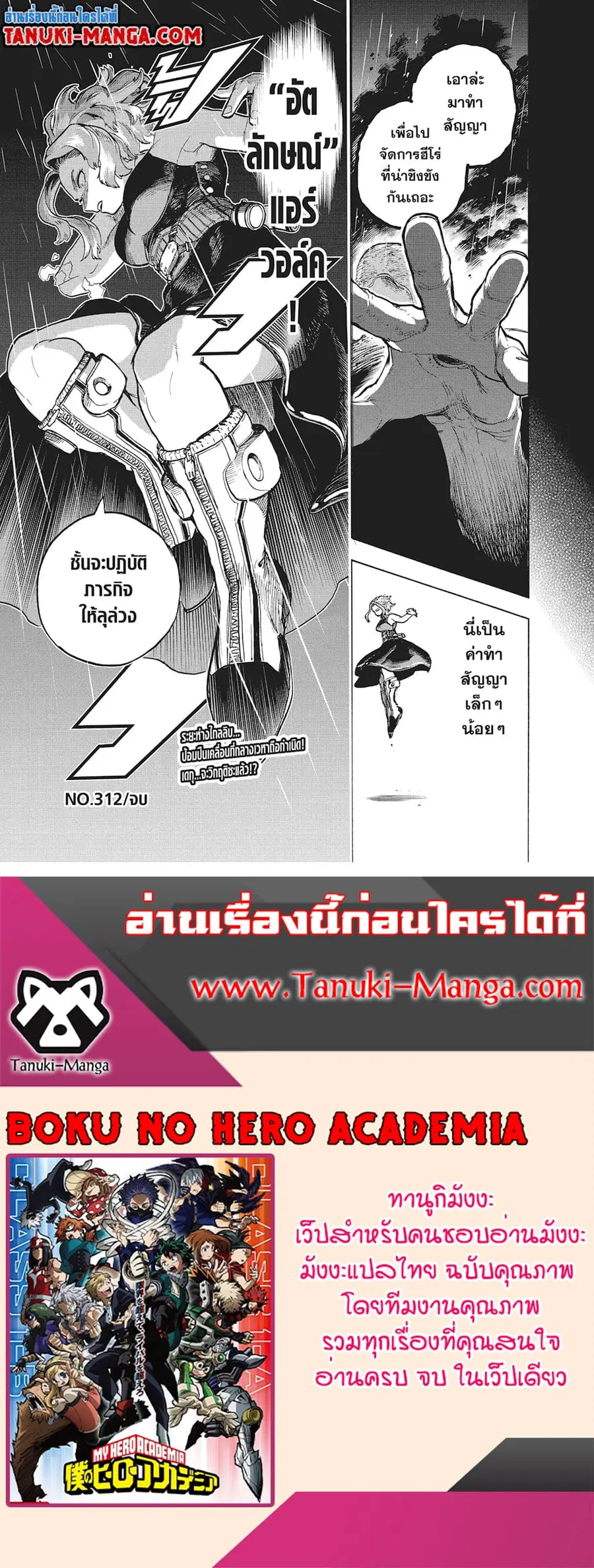 Boku no Hero Academia ตอนที่ 312 หน้า 11
