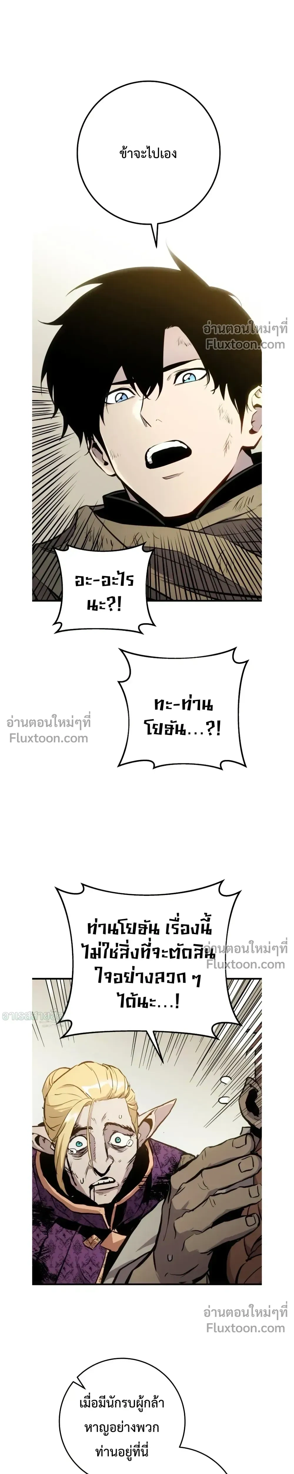 The Wandering Knight’s Survival Manual การเอาชีวิตรอด ของอัศวินพเนจร ตอนที่ 27 หน้า 47