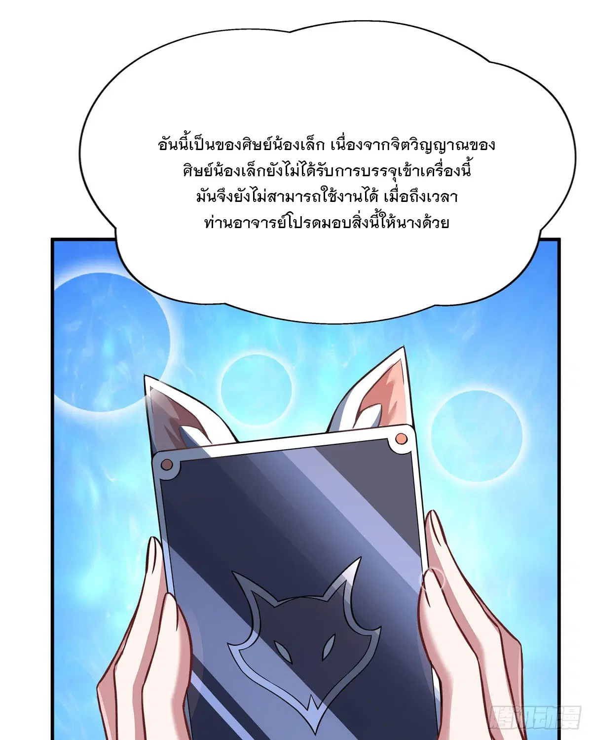 My Female Disciples are all Future Masters of the Heavens ตอนที่ 165 หน้า 38