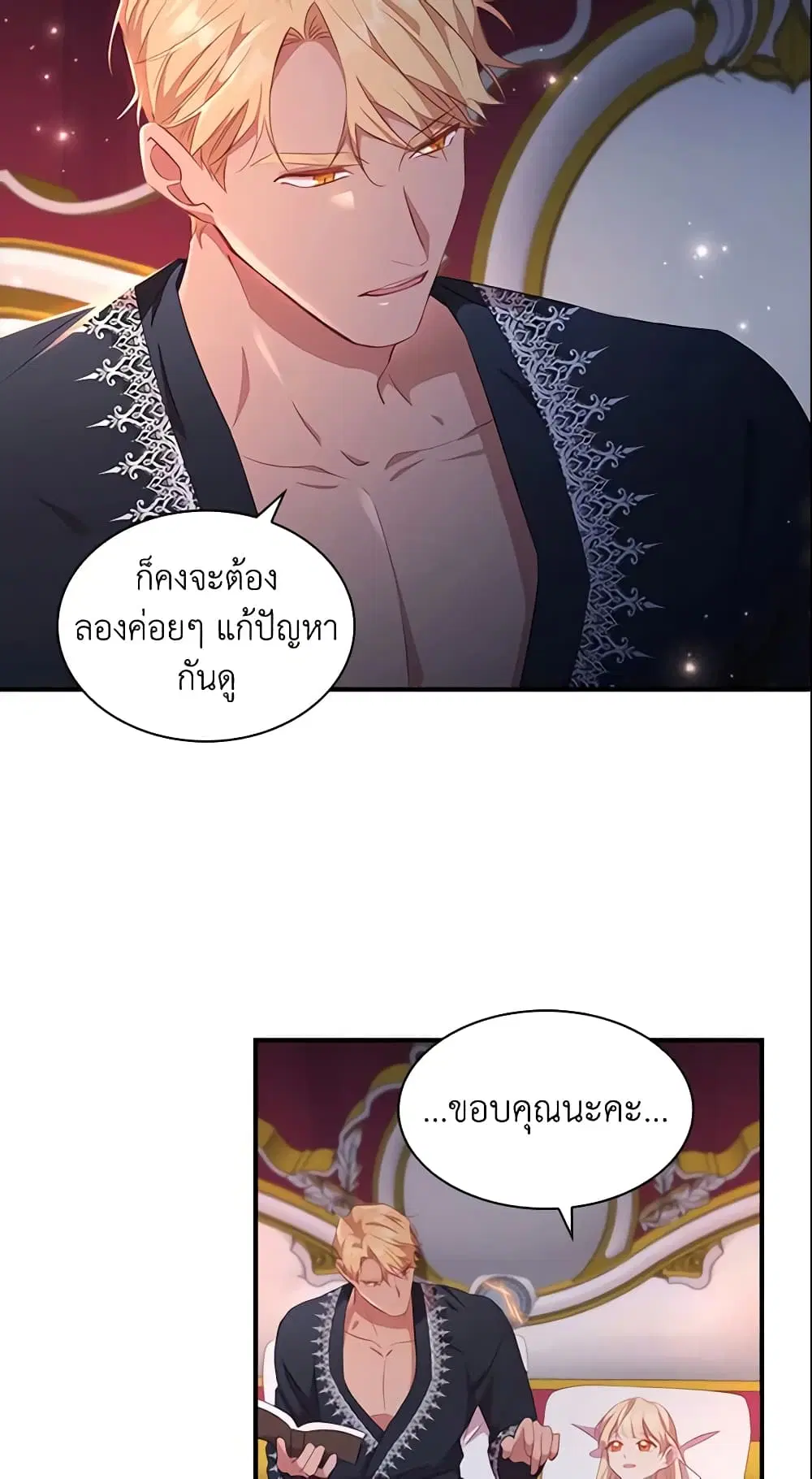 The Beloved Little Princess ตอนที่ 93 หน้า 22