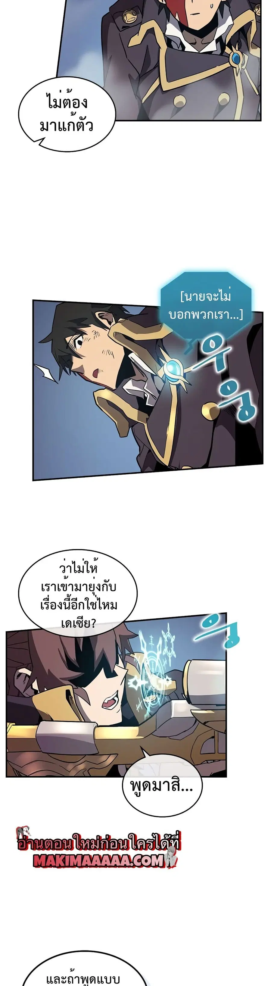 A Returner’s Magic Should Be Special ตอนที่ 91 หน้า 17