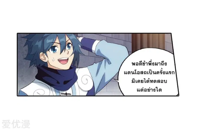 Doupo Cangqiong ตอนที่ 266 หน้า 37