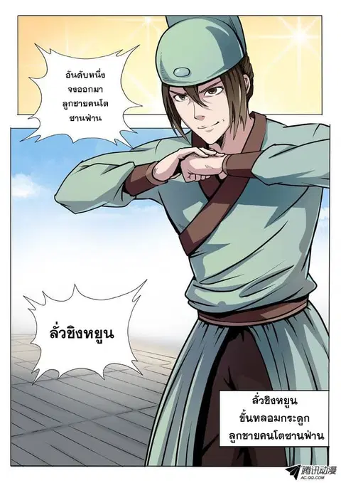 Bailian Chengshen ตอนที่ 2.2 หน้า 14