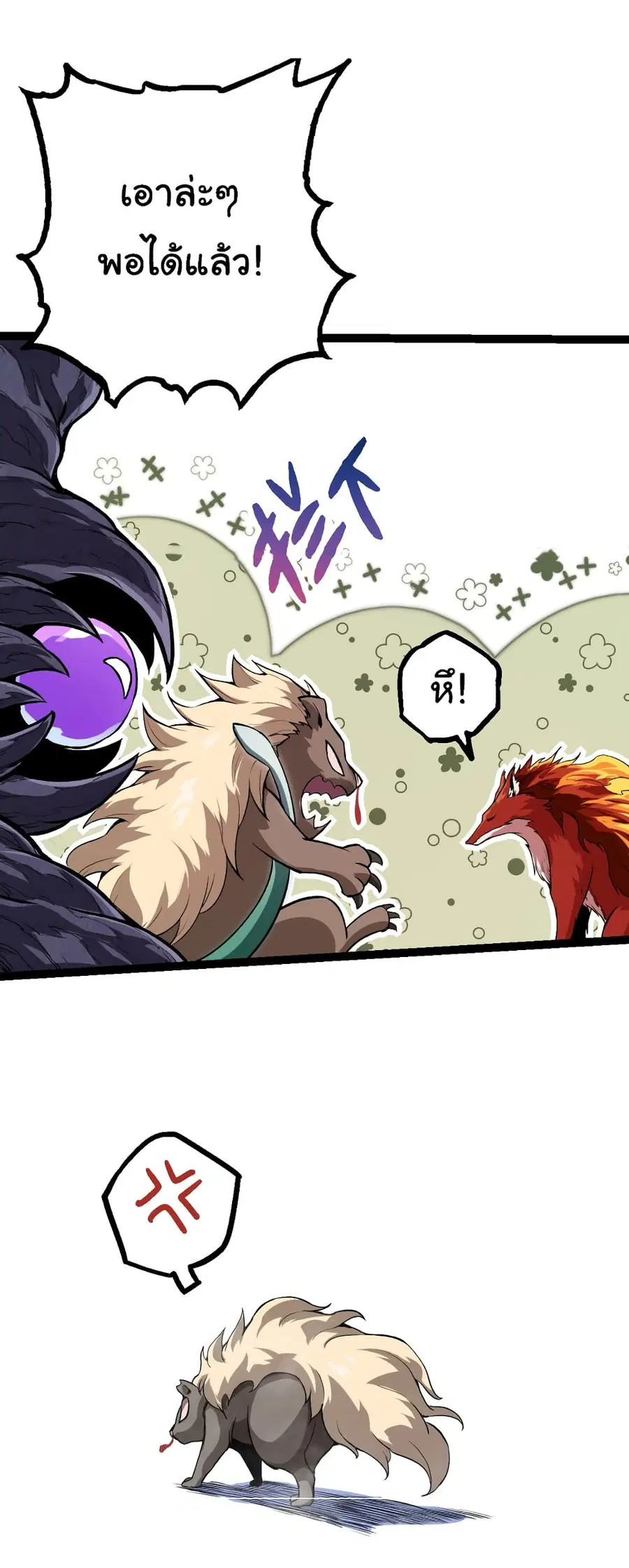 Evolution from the Big Tree ตอนที่ 20 หน้า 18