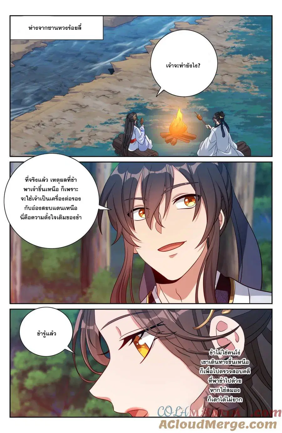 Nightwatcher ตอนที่ 444 หน้า 10
