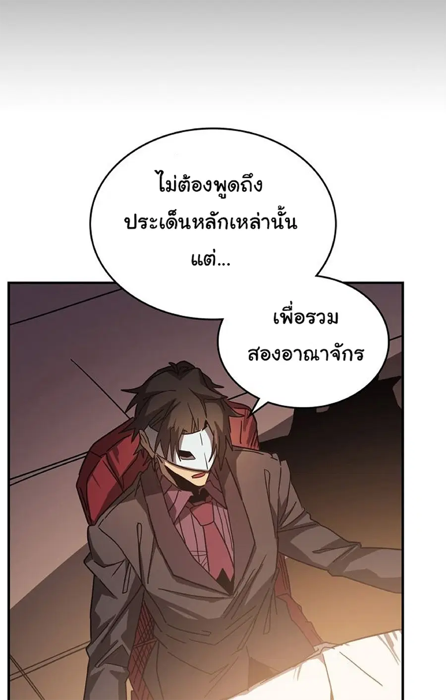 A Returner’s Magic Should Be Special ตอนที่ 120 หน้า 20